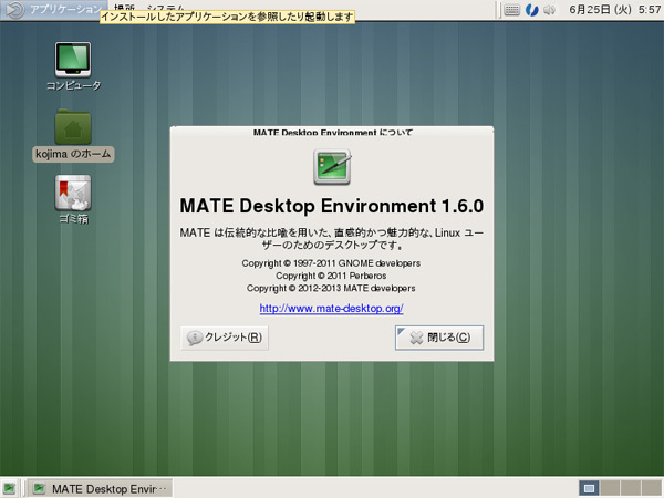 図2　Mateデスクトップ環境