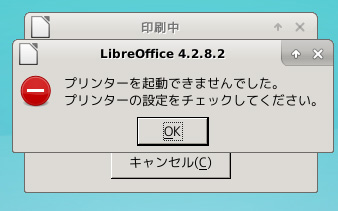 図2　ファイル名が日本語のファイルはCUPSに印刷を拒否される