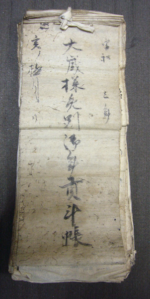 図2　享和3年（1803）の年号が書かれた古文書
