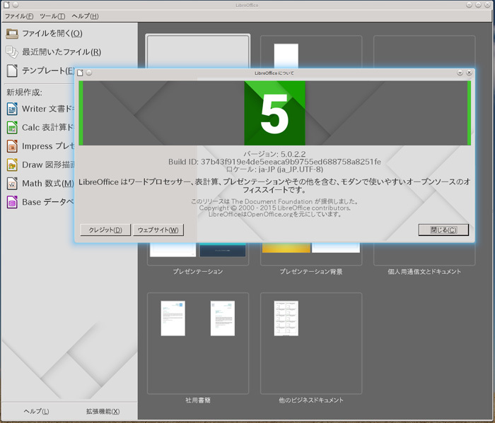 図4　LibreOffice-5.0.2