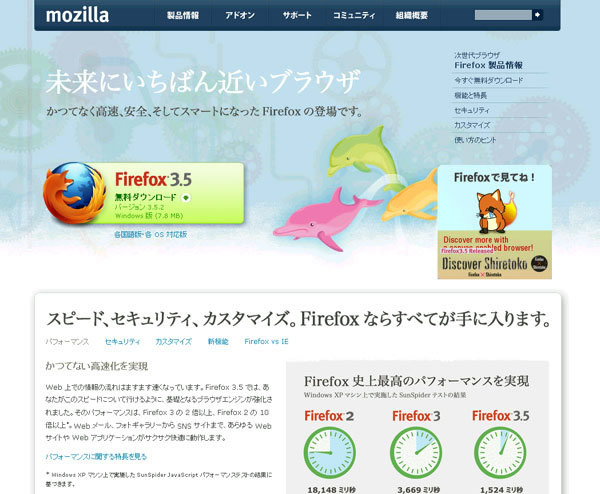 次世代ブラウザ Firefox ー 高速・安全・カスタマイズ自在な無料ブラウザ