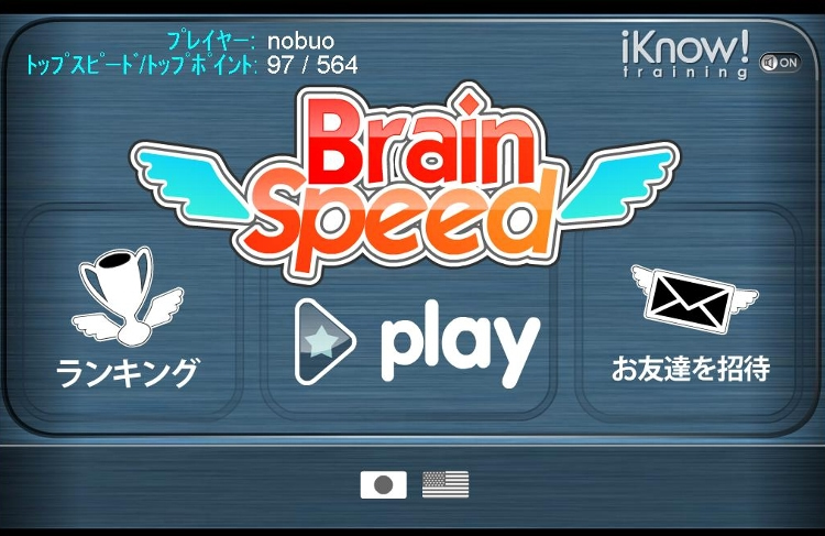BrainSpeed初期画面