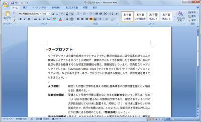 図　Microsoft Office Wordの画面