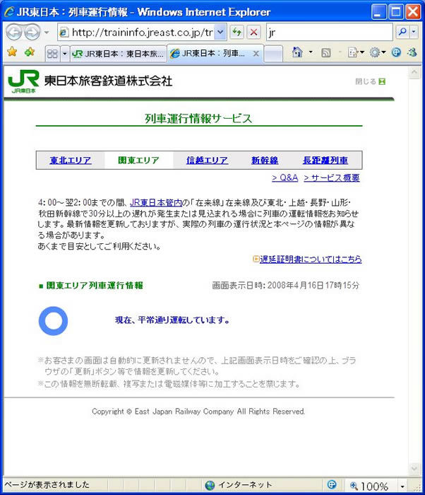 JR東日本の運行状況