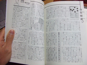 図2　本の雑誌社の『本の雑誌』2008年1月ストーブ遠吠え号