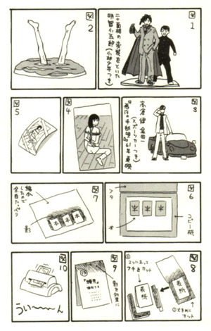 喜国雅彦の『本棚探偵の回想』（双葉社）p.180「誰かトレカを」