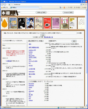 図2　慶應大学の増井俊之教授の『本棚.org』