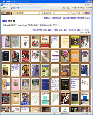 図3　慶應大学の増井俊之教授の『本棚.org』