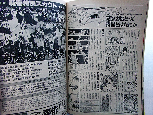 『バラエティ』（角川書店）1979年3月号