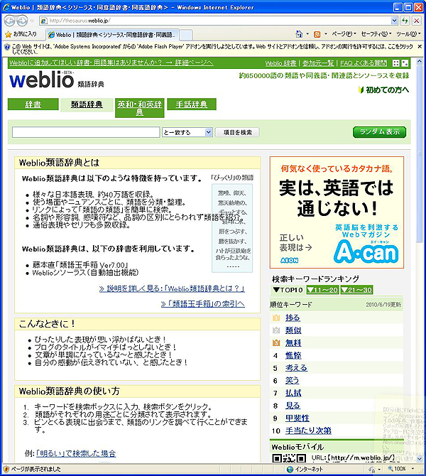http://thesaurus.weblio.jp/