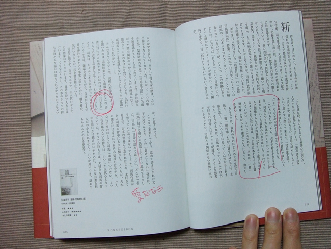 『痕跡本のすすめ』古沢和宏著、太田出版