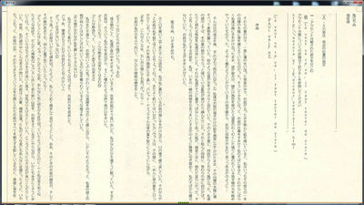 自作の電子書籍ソフト『bookViewer』で青空文庫の『風立ちぬ』(堀辰雄)を表示した