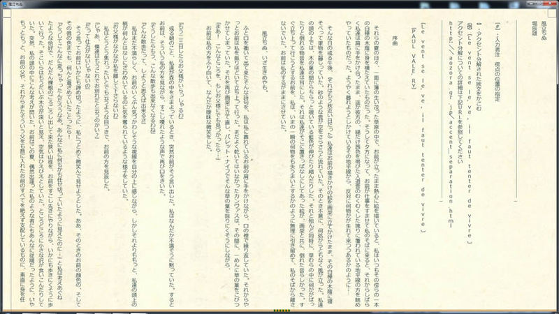 自作の電子書籍ソフト『bookViewer』で青空文庫の『風立ちぬ』(堀辰雄)を表示した