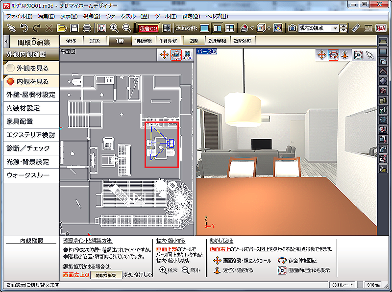 第3回 「3DマイホームデザイナーLS3」の3D機能でインテリアや日当たりをシミュレートしよう | gihyo.jp