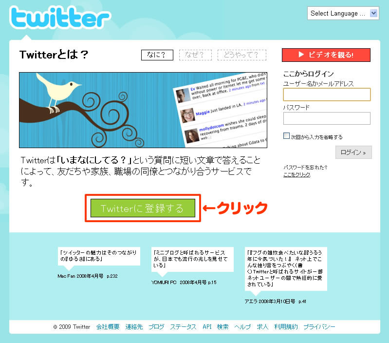 図3　Twitterトップページ。登録の前に解説ビデオ（日本語字幕付き）を見てもよいかも