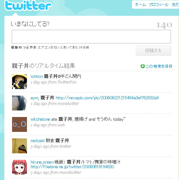 図6　Twitterの検索結果画面