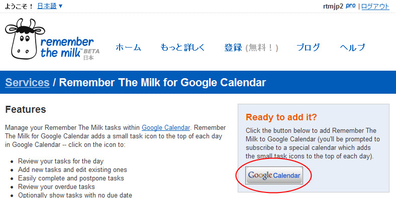 Remember The Milkのサービス紹介ページ