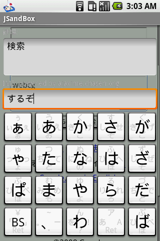 JSandBoxで日本語入力している様子。ソフトキーボードも備えている。