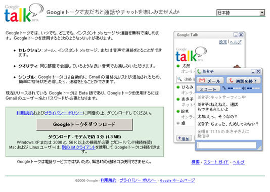 図2　Google Talkのページ。利用するにはGmailアカウントが必要。登録フォームは<a hre