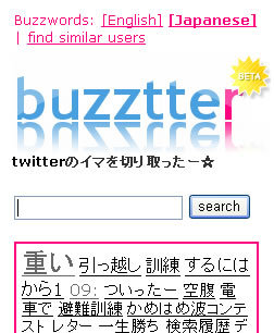 図10　Twitterで「buzztter」さんを登録すると、HOTワードを通知してくれる