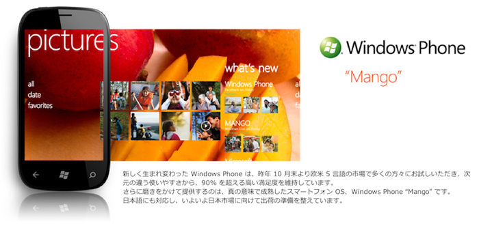 MicrosoftのWindows Phone 7のホームページ。