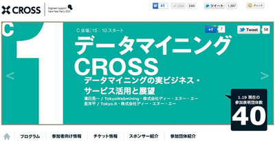 2 クロスしないと生きていけない エンジニアサポート新年会2012 Crossの見所 勉強会の祭典 エンジニアサポート新年会2012 Cross でクロスしよう Gihyo Jp 技術評論社