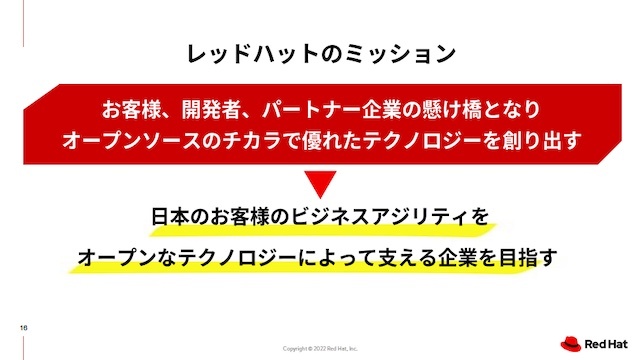 Red Hatがグローバル（上）と日本市場向けにそれぞれ掲げるミッション。”オープンソースのチカラ”の中心的存在は現在もこれからもRHEL