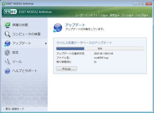 ESET NOD32アンチウィルス V3.0アップデート画面