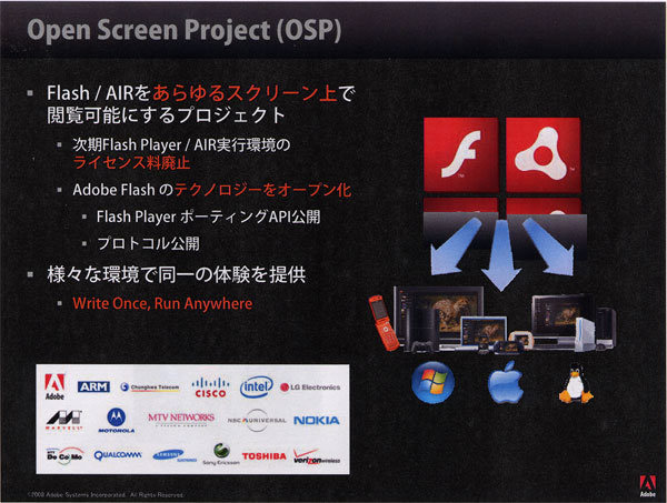 AdobeAIR OpenScreenProjectの概要