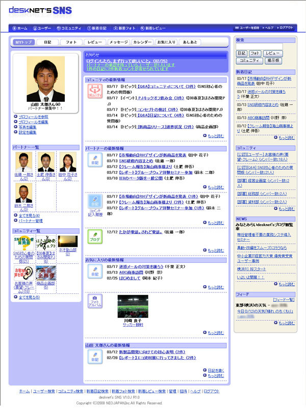 desknet's SNSユーザトップ画面