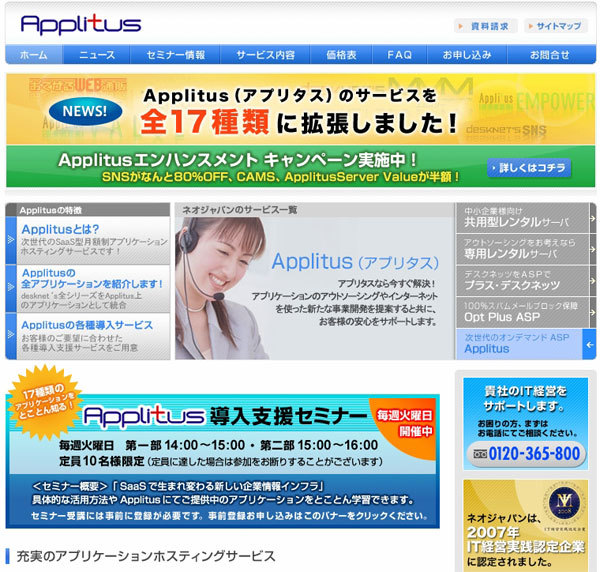 Applitusのポータルサイト