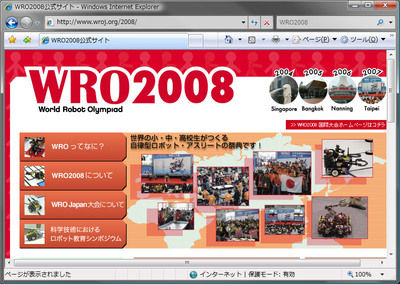 WRO2008公式サイト