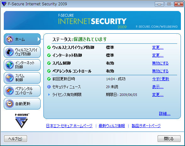 F-Secure Internet Security 2009設定画面