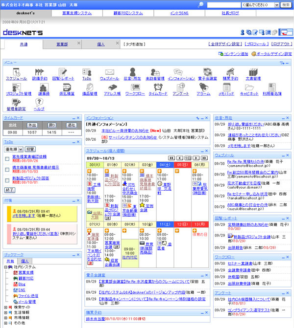 desknet's Enterprise Edition Version7
