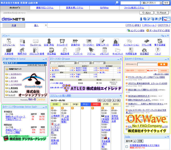 「desknet's」のポータル画面