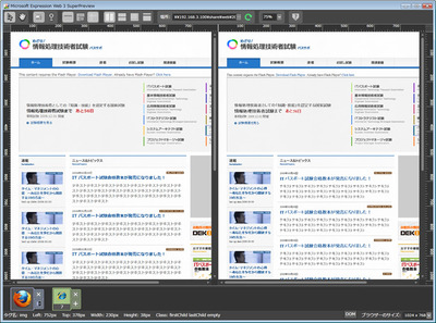 Expression WebのSuperPreview機能