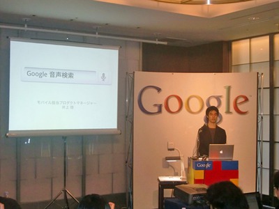 図1　Google音声検索について説明する，モバイル担当プロダクトマネージャー井上陸氏。
