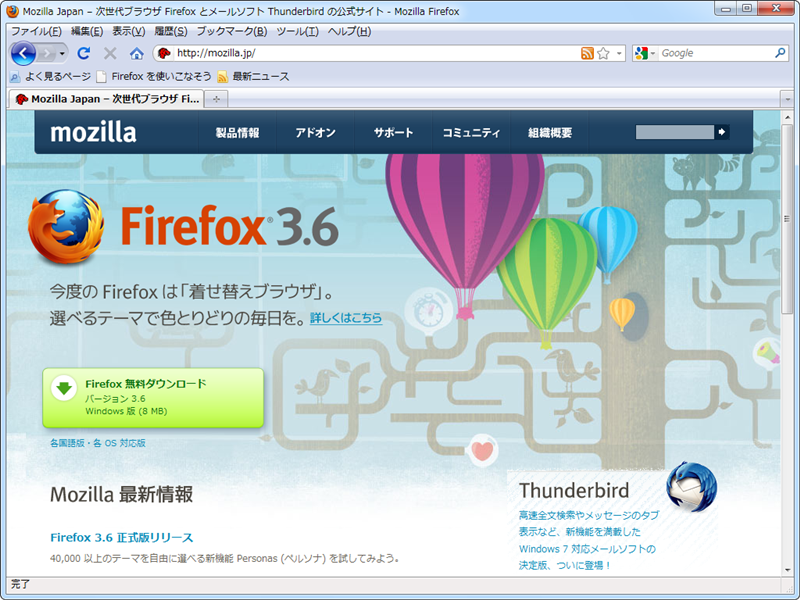 Firefox スクリーンショット（Windows 7）