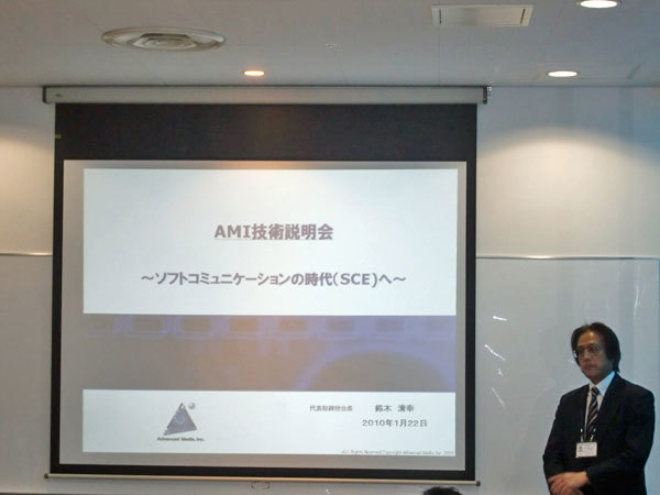 音声認識の歴史と技術進化、そしてAmiVoice技術やサイバークラーク研究所などアドバンスト・メディアとしての戦略について説明する同社代表取締役会長 鈴木清幸氏。