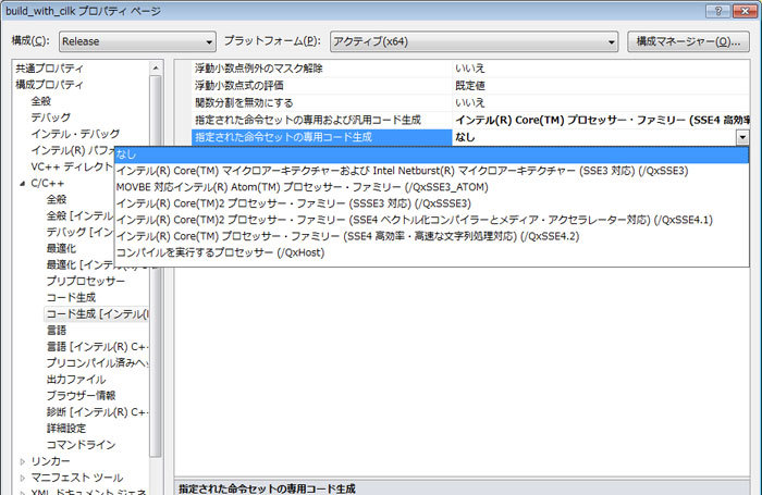 インテル C++ Composer Windows版日本語版にてWindows 7でVisual Studio 2010に統合したオプション設定画面