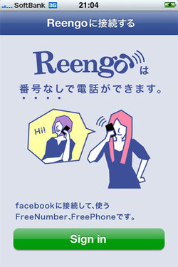 Reengo起動画面