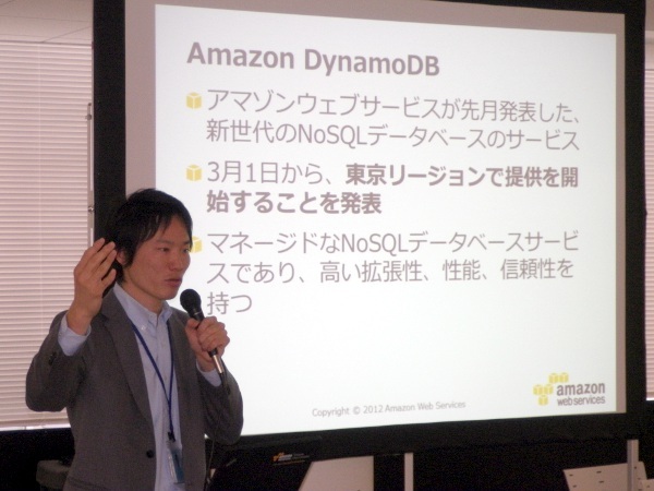 今回のAmazon DynamoDB、東京リージョン使用開始について説明を行う、エバンジェリスト 玉川憲氏