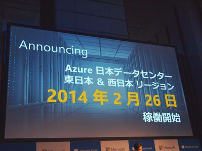 明日2014年2月26日から正式稼働する「Windows Azure Japan Geo」