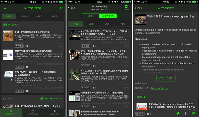 モバイル版アプリの画面、左からトップ画面、ランキング画面、記事詳細画面