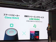 正式発売記念キャンペーン「Clova WAVE + LINE MUSICセット」