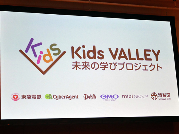 渋谷発信というプロジェクトのイメージからデザインされた「Kids VALLEY 未来のプロジェクト」ロゴ