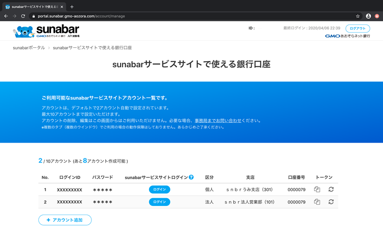sunabarポータル仮想銀行口座画面