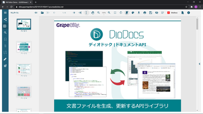 DioDocs for PDF V4JのPDFビューワ