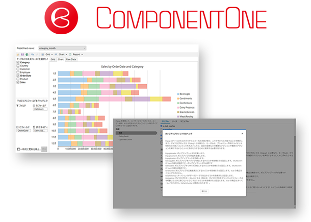 .NET開発用コンポーネントセット「ComponentOne 2021J v1」