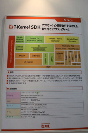eT-Kernel SDKの説明パネル。GUIを含むアプリケーションの開発に必要なライブラリ，スタック，ミドルウェアはほぼそろっている